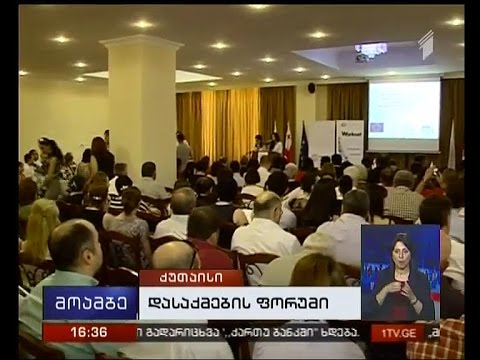 ქუთაისში შშმ პირებისთვის დასაქმების ფორუმი იხსნება
