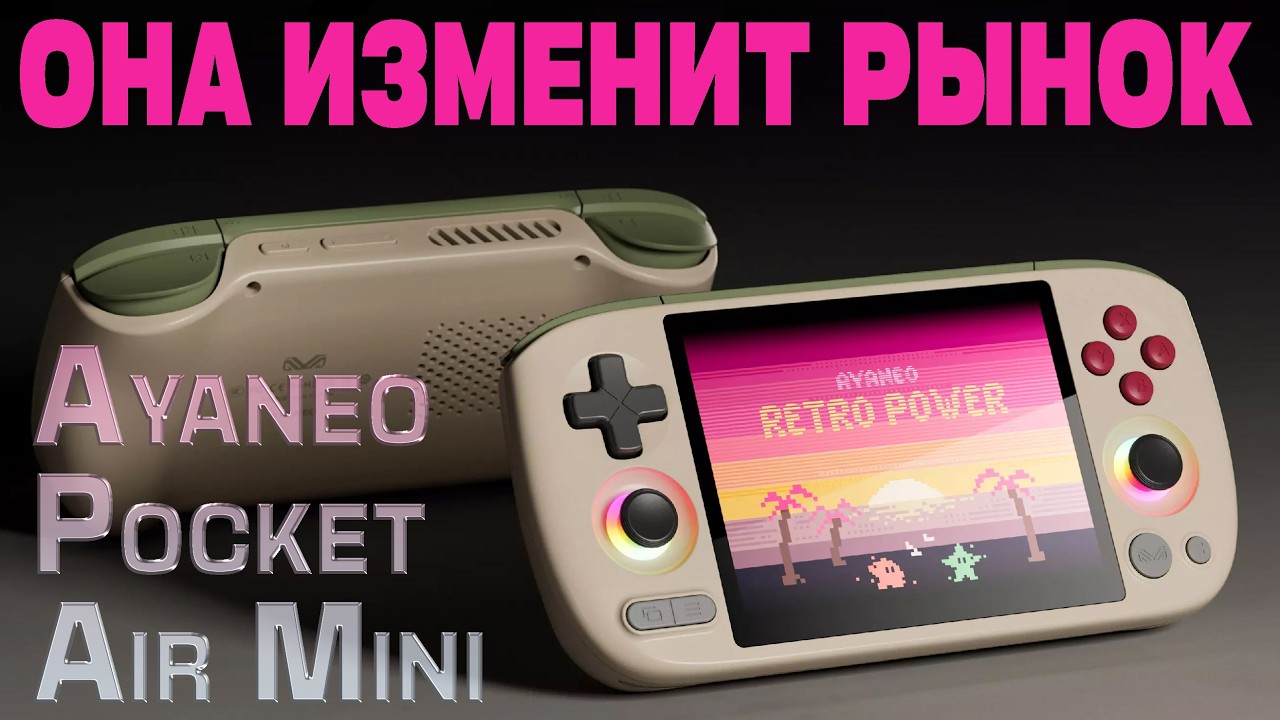Лучшая бюджетная портативка 2025? / Ayaneo Pocket Air Mini