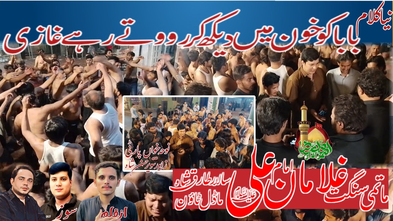 Baba Ko Khun Min Dekh Kar Roote Rahe Ghazi as | NewKalam| sangat Ghulamane Imam Ali as | 19Ramzan26 