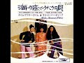 モコ・ビーバー・オリーブ/海の底でうたう唄 (1969年)