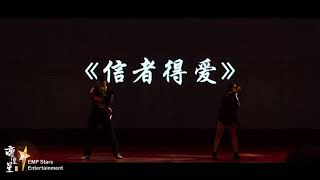 星之路偶像歌手大奖赛大决赛(11强) -  韦宗圣&曾晓盈