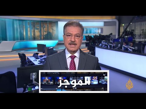 موجز الأخبار - الواحدة ظهرا 27/11/2016