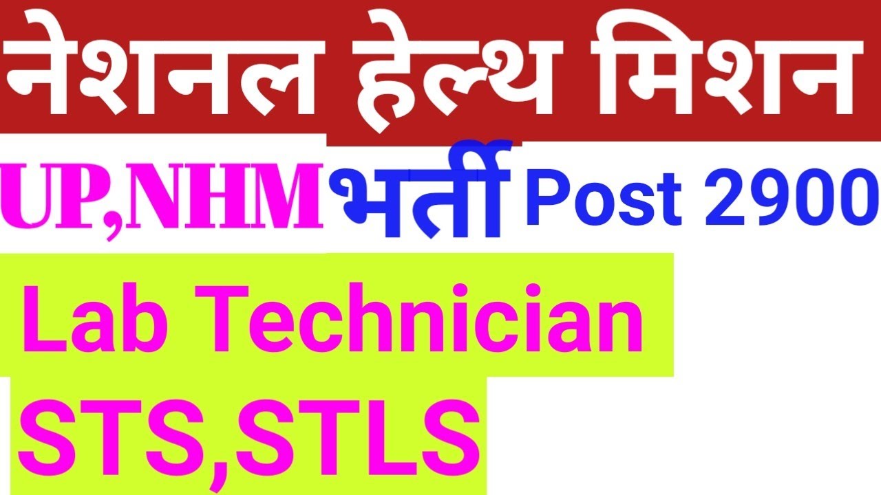 UP NHM vacancy Lab Technician ,STLS STS