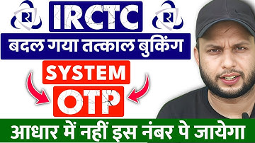 IRCTC New Update| Passenger के मोबाईल पर आयेगा Tatkal Ticket का OTP!Tatkal Ticket Booking New Update