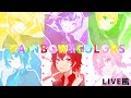 【LIVE風】RAINBOWxCOLORS /AMPTAKxCOLORS