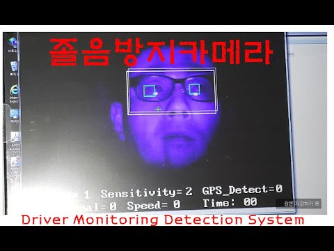#Driver Monitoring Detection System #졸음운전감지카메라,졸음운전방지카메라 -# DEMS, DMS