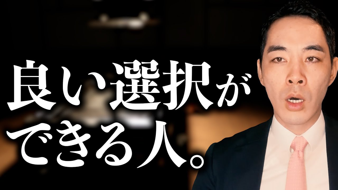 条件で選ぶ人と、文脈で選ぶ人。【良い選択ができる人】【人生の選択】