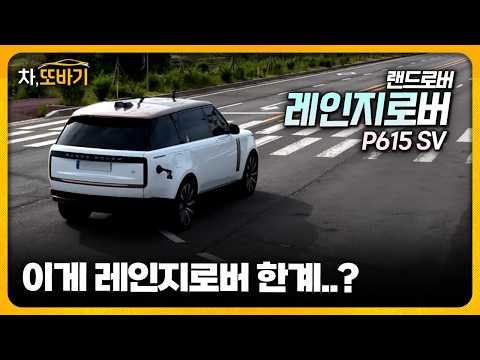 [로드테스트] 방지턱 넘자마자 "이래도 되나" 소리가 먼저 나오는 이유ㅣ레인지로버 SV 솔직담백 시승기 2부 - 가속력, 핸들링, 승차감, 연비