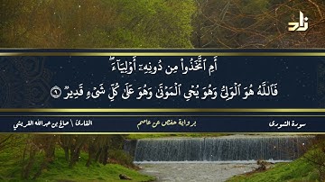 الجزء الخامس والعشرون من القرآن الكريم || رواية حفص عن عاصم || القارئ: صالح بن عبد الله القريشي