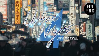 [MV] 2024 월간 윤종신 4월호 - Urban Night(with kingo hamada)