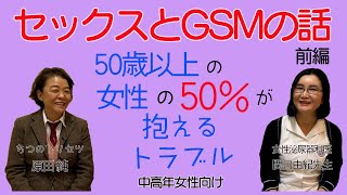 50歳以上の女性の50％が抱えるトラブル　前編【中高年女性向け】