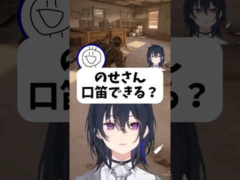 口笛のお手本を見せるのせさん【#一ノ瀬うるは / #ぶいすぽ切り抜き 】#shorts
