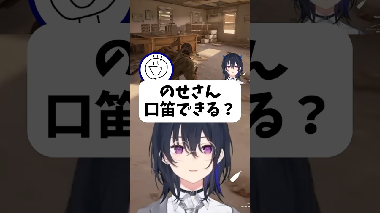 口笛のお手本を見せるのせさん【#一ノ瀬うるは / #ぶいすぽ切り抜き 】#shorts