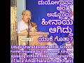 ದುರ್ಯೋಧನನ ಹೀನಾಯ ಅಂತ್ಯಕ್ಕೆ ಕಾರಣ ಏನು ಗೊತ್ತಾ? Sharada Residential School ಮಾಜಿ Principal ಮಾತು