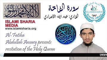 সূরা আল-ফাতিহা | Surh Al-Fatiha | ‍سورة الفاتحة