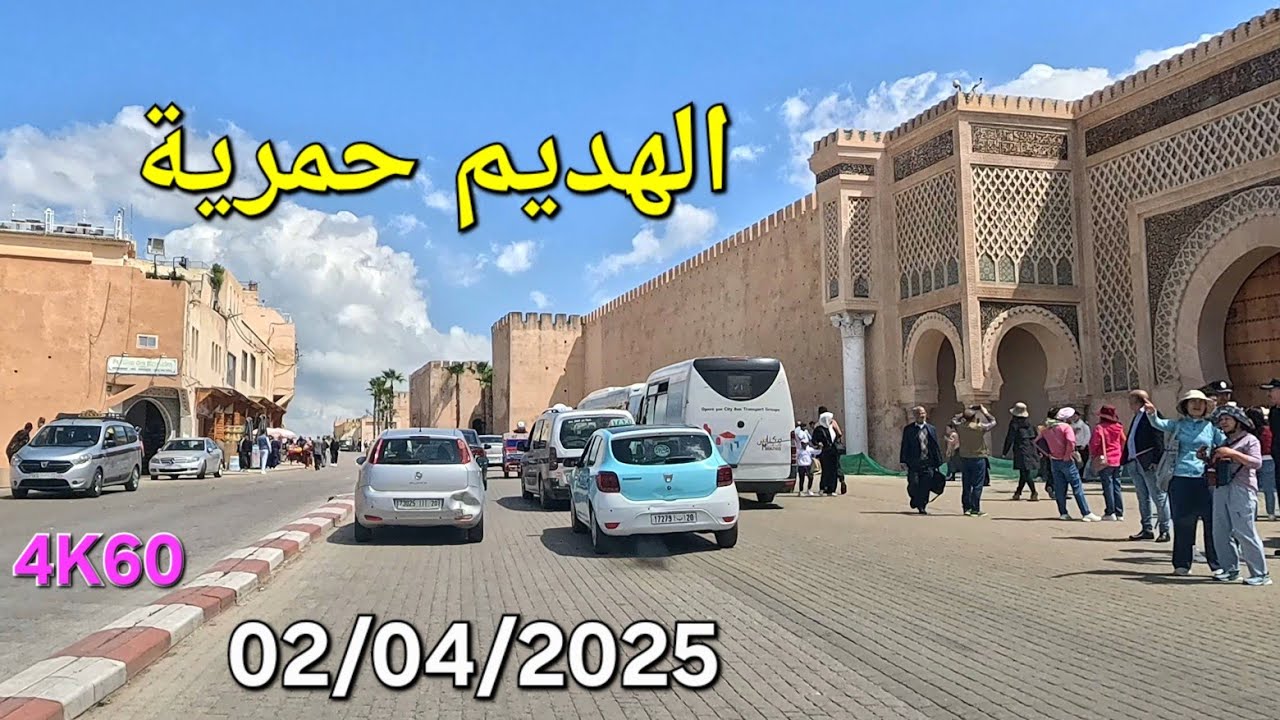 مكناس اليوم الأربعاء 02 أبريل 2025