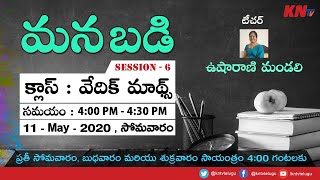 Learn Vedic Maths - Session 6 - Subtraction by VINCULUM - #OurSchool || #KNtvTelugu