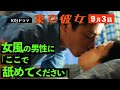 「女性用風〇」編 第3話 #東京彼女9月号
