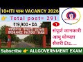 10+ITI पास VACANCY 2026| फॉर्म को जरूर भरना |ऑर्डिनेंस फैक्ट्री Retirement 2026 |CPW|Total post 265