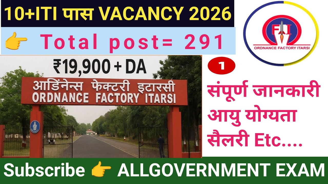 10+ITI पास VACANCY 2026| फॉर्म को जरूर भरना |ऑर्डिनेंस फैक्ट्री Retirement 2026 |CPW|Total post 265