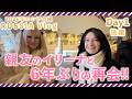 【ロシアVlog】 2026年ロシアの旅 Day1後編 親友のイリーナと6年ぶりの再会！