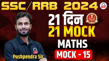 Maths | 21 दिन 21 MOCK  | For SSC / RRB 2024 | MOCK 15 | By Pushpendra sir @KD_LIVE