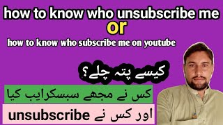 how to know who unsubscribe me!!#howtoknowwhosubscribeme!!#faridbanisaii