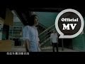 動力火車 Power Station Ft 林志炫 愛上你 不如愛上海 Love In Shanghai Official Music Video 動力火車 Power Station Ft 林志炫 愛上你 不如愛上海 Love In Shanghai Official Music Video