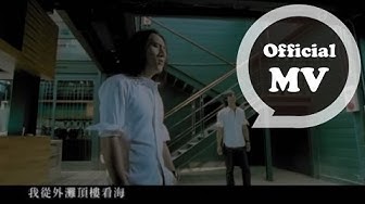 動力火車 Power Station Ft.林志炫 [愛上你 不如愛上海 Love in Shanghai] Official Music Video