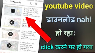 Youtube Se Video Download Nahi Ho Raha Hai Kaise Kare Vivek Tech Unboxing