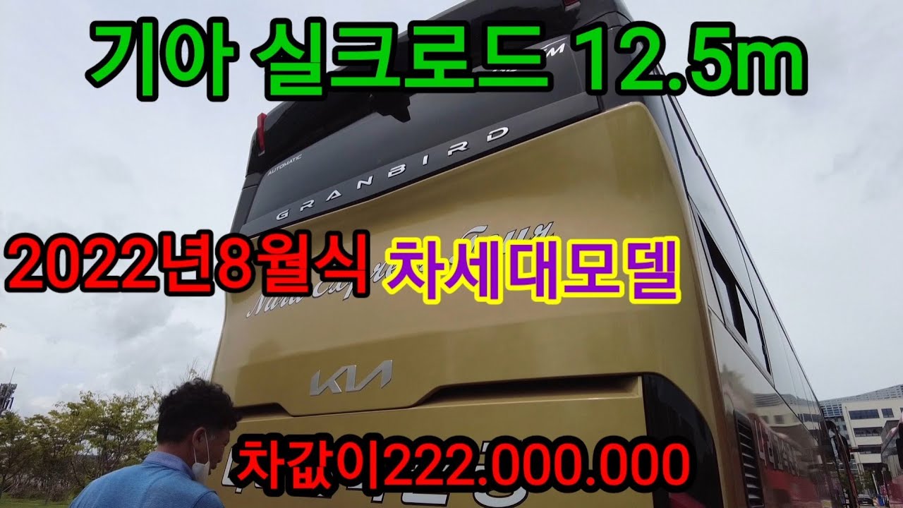 기아최신형 실크로드41인승  음향.조명.보디 2억5천 특특특급 관광버스