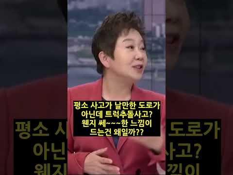 유동규 트럭추돌사고, 그 배후는?? #shrots