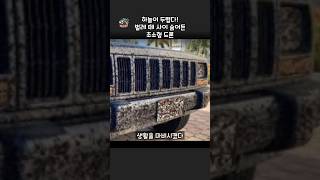러브버그 사이 숨어든 초소형 드론