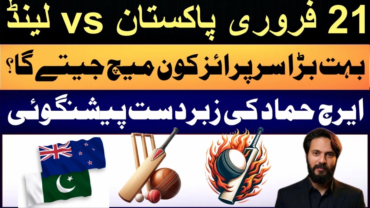 21 Feb | Pakistan vs New Zealand Match Biggest Prediction | Astrologer: Eraj Hammad 