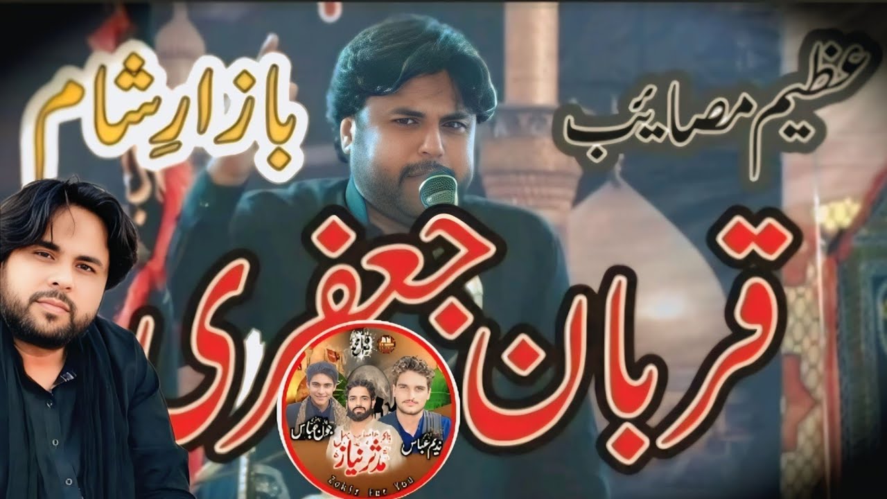 Qurban Jafari New Noha | Bazar e Sham | عظیم مصائبِ اہل بیتؑقربان جعفری#zakirforyou 