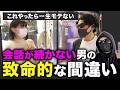 【雑談を制する】モテる男の会話は"内容"じゃなく○○で決まる