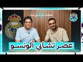 مبابي ولا فينيسيوس مشكلة ريال مدريد وتحليل صفقاته عصر ألونسو مع أحمد عز مبابي ولا فينيسيوس مشكلة ريال مدريد وتحليل صفقاته عصر ألونسو مع أحمد عز