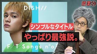 猫・虹・怪物…シンプルなタイトルこそ最強！未練タラタラ男の失恋物語が妄想解釈で様変わり！【#39 インスタントフィクション】