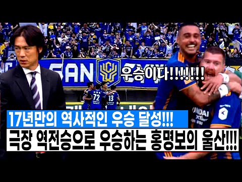 <strong>울산이</strong> 결국 해냈다!!