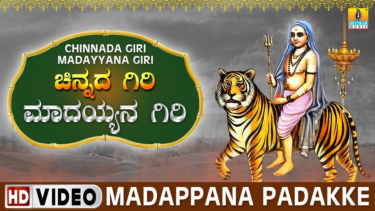 Madappana Padakke   Chinnada Giri Madayyana Giri  Sri Male Mahadeshwara Kannada Video Songs