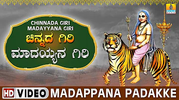 Madappana Padakke - Chinnada Giri Madayyana Giri | Sri Male Mahadeshwara Kannada Video Songs