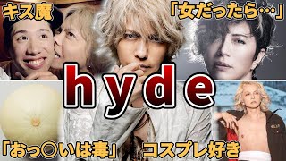 【奇跡の55歳】L'Arc〜en〜Ciel hydeの面白エピソード50連発