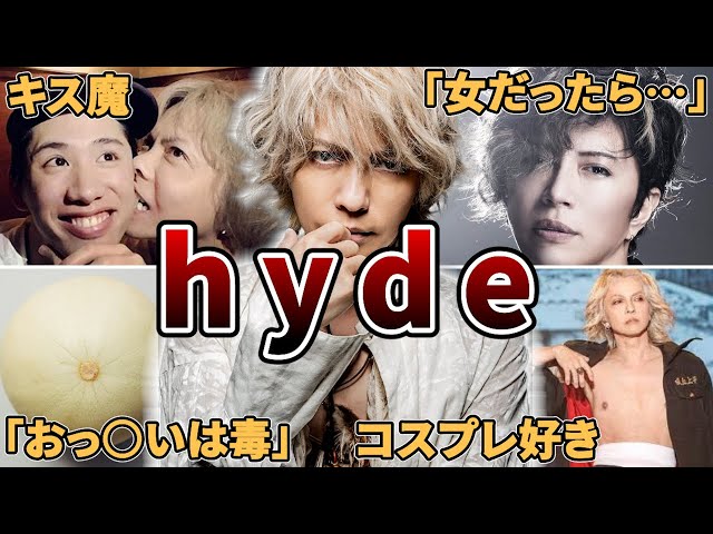 HYDE初期リメイク