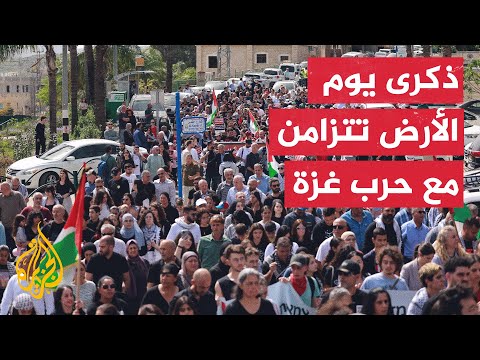 كيف يرى أهالي مدن فلسطينيي الداخل المحتل يوم الأرض وارتباطه بالحرب على غزة؟