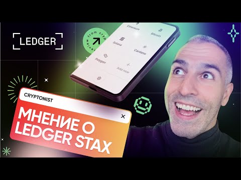 Ledger Stax: обзор возможностей и отличие от Ledger Nano X, Ledger Nano S, Ledger Nano S Plus