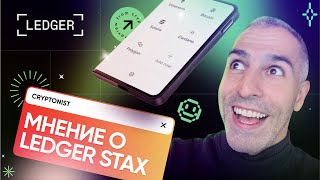 Ledger Stax: обзор возможностей и отличие от Ledger Nano X, Ledger Nano S, Ledger Nano S Plus