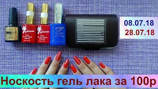 Носкость китайского гель лака за 100р / Как проносился !? Яркий летний маникюр