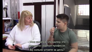 Интервью с вахтером РДК Одиной И.В.