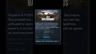 PUBG BATTLEGROUNDS - Отзывы в Steam как смысл жизни