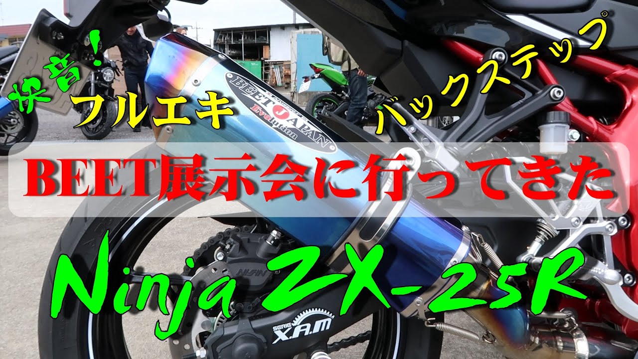 はて BEETマフラーとバックステップを体験してきたぞ（排気音動画もあるよ